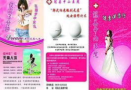 婦科三折頁圖片