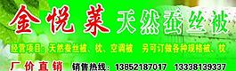 蠶絲被廣告牌圖片