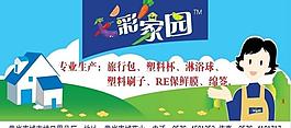 七彩家園廣告牌圖片