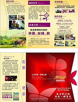 酒店 三折頁圖片