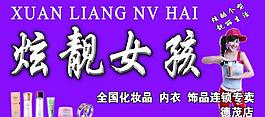 這是化妝品的廣告牌圖片
