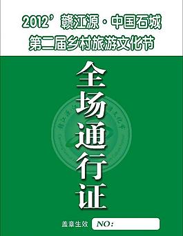 通行證圖片