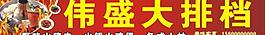 火鍋店廣告牌圖片