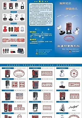 印章三折頁圖片