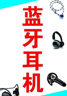 藍(lán)牙耳機(jī)圖片