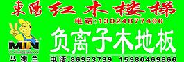 木地板店面廣告牌圖片