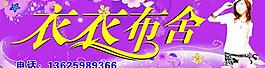 服裝店招圖片