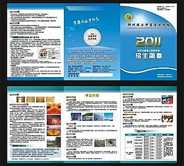 學校三折頁圖片