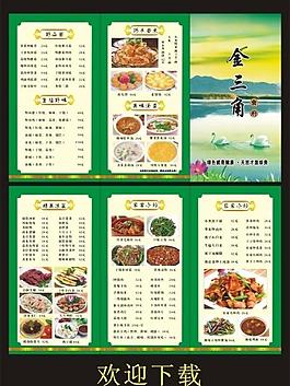 菜谱三折页图片