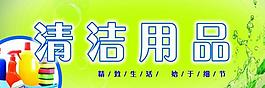 清潔用品圖片