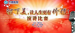 演講比賽圖片
