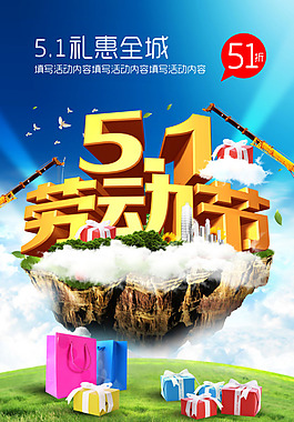 五一海報(bào)素材下載
