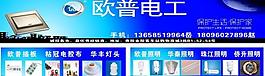 歐普電工圖片