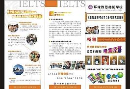 學校三折頁圖片