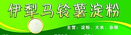 馬鈴薯專賣店圖片