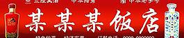 兰陵美酒图片