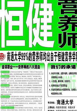 營養師宣傳海報圖片