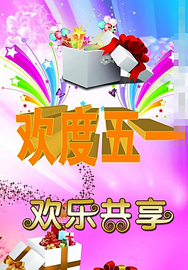 歡度五一素材下載