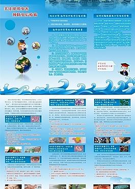 防洪三折頁圖片