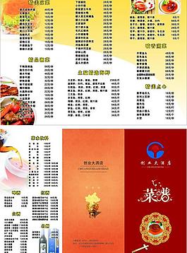 菜譜 三折頁圖片