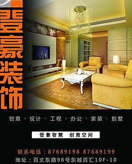 室内设计 公司广告图片