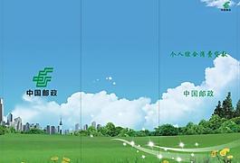 邮政 三折页图片