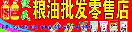 糧油店招牌圖片