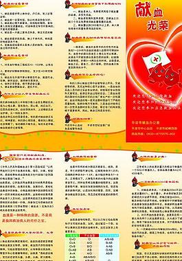血站三折頁圖片