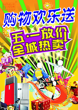 五一放价矢量素材