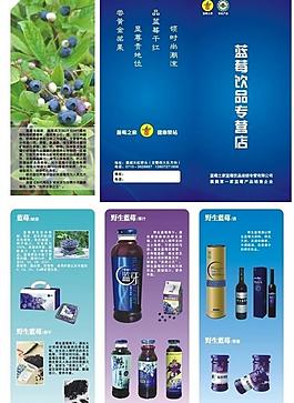藍(lán)莓飲品三折頁 藍(lán)莓三折頁 三折頁圖片