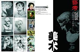 美術(shù)三折頁圖片