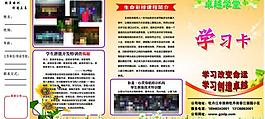 學校三折頁素材圖片