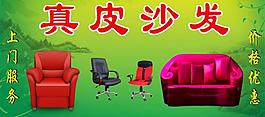 真皮沙發(fā)招牌圖片