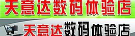 體驗店a圖片