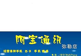 阿寶通訊圖片