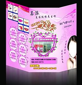 美容三折頁(yè)圖片