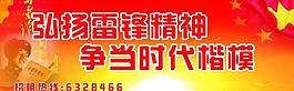 雷鋒精神戶外廣告牌圖片
