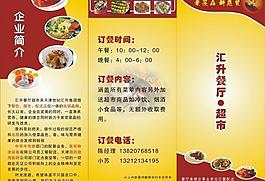 餐廳三折頁圖片