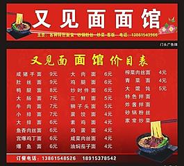 面馆门头广告和价目表图片