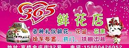 365鲜花店图片