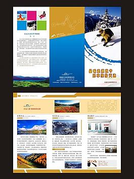 秋冬旅游三折頁圖片
