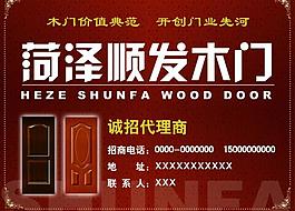 菏澤順發木門戶外廣告牌圖片