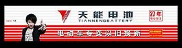 天能電池圖片