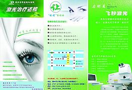 准分子三折页图片