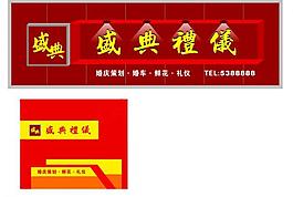 盛典禮儀圖片