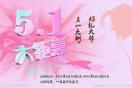 五一宣傳海報素材下載