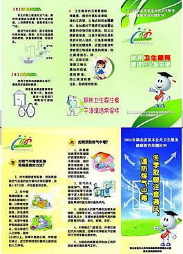 醫(yī)院衛(wèi)生三折頁圖片
