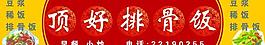 頂好排骨飯廣告牌圖片