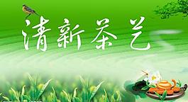 茶廣告圖片