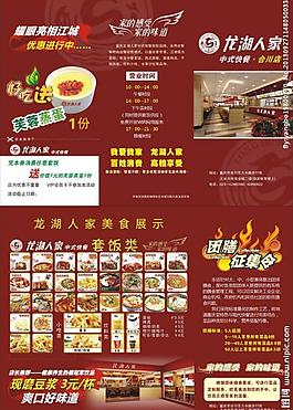 龍湖人家三折頁圖片